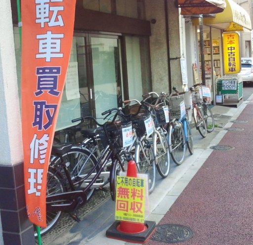 古本と中古自転車（リサイクル自転車）の現代屋