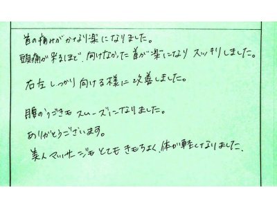 頭痛が来るほど向けなかった首が楽になり、、、美人マッサージもとてもきもちよく体が軽くなりました。お客様の声～ヘッド、美尻骨盤底筋を中心にリンパ美オイルマッサージ150分