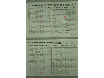 2桁かける2桁 暗算