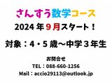 さんすう数学コース開始します！