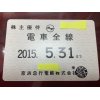 再入荷!!!京急定期!!