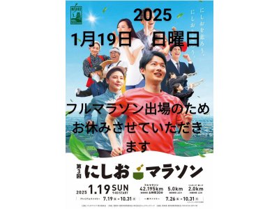 2025 　にしおマラソン出場いたします