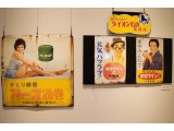 むかしのくらし展 ③ SHOWA