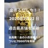 金高騰中【金買取】魚津・黒部・滑川｜ついに金の小売指標価格が1g7000円を初めて更新