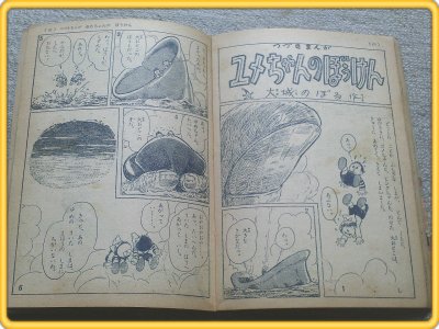 大城のぼる作「ユメちゃんの冒険」