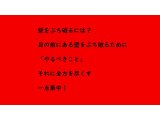 壁をぶち破るには?