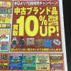 現在キャンペーン実施中です！