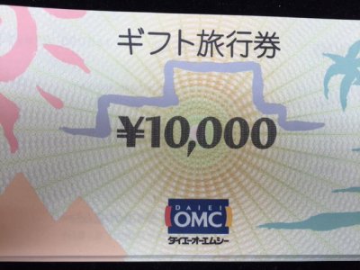 OMCギフト旅行券 お買取させて頂きました。 店頭で販売中です