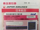 ANA JAL 株主優待券 3000円で販売中 HISギフト 8800円で販売中