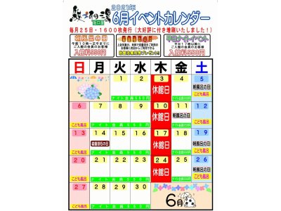 6月イベントカレンダー