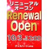 3周年記念リニューアルオープンのお知らせ