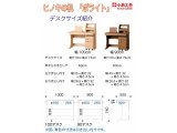 日本の机「ポライト」デスクサイズ紹介