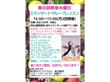 社交ダンス・スタンダードグループ水曜日の4月の予定！　社交ダンス｜松戸