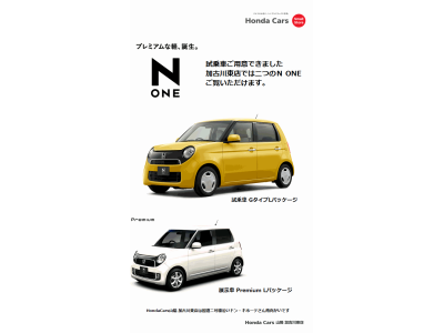 11月3日4日は、新型軽「N ONE」デビューフェアー開催！