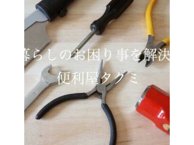 お掃除、お片付け、