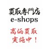 1/13.1/14の土日は貴金属品 ダイヤ ブランド品 お酒高額買取 20%UPキャンペーン
