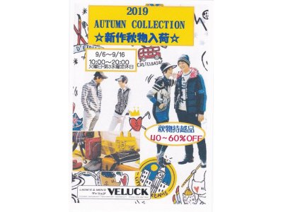 2019 AUTUMN COLLECTION ☆秋物新作☆