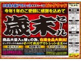 12月8日(土)～11日(火)は家具アウトレット歳末セール！