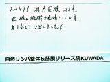 眼精疲労スッキリ回復例　◆お客様直筆の声シリーズ！  現在、少しづつ順不同で お店のミカタ日記コーナーにアップしています。  ご来店前の参照にして頂ければ幸いです。