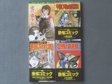 最近の仕入れ「【いばら美喜・恐怖コミック4冊セット（立風書房・レモンコミックス）】」