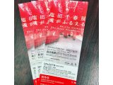 塩田千春展 チケット入荷しました