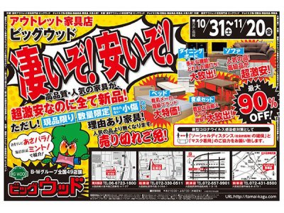 10月31日(土)～11月20日(金)は、凄いぞ！安いぞ！激安セール！