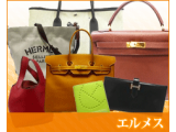 大黒屋垂水店、エルメス買取地域ナンバーワン宣言!!