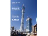 東京スカイツリーの大型ボルト締結実績・日本プララド