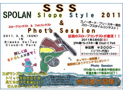 ☆　ＳＰＯＬＡＮ　ＳＬＯＰＥ　ＳＴＹＬＥ　☆