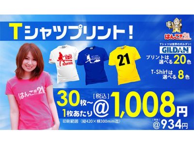 大人気！1,008円オリジナルTシャツプリント