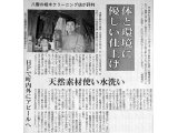  当店の活動が北海道新聞に掲載されました！