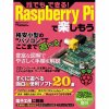 Raspberry Pi のススメ