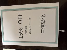 新規のお客様　割引！！