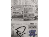 便利屋総本家・２０２３年４月より 中日新聞近郊版にて広告掲載をスタートさせました。