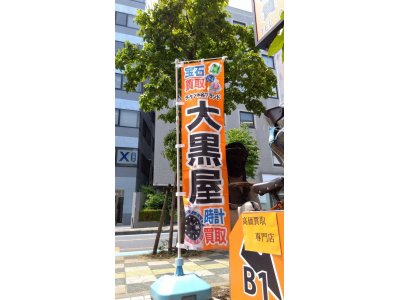 時計 宝石　高価買取いたします