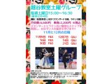 越谷教室・土曜日社交ダンス・グループレッスン・１１月＆１２月の予定！　社交ダンス｜吉川市