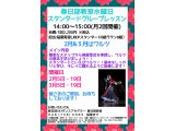 社交ダンス・スタンダードグループ水曜日・春日部教室の2月と3月の予定! 社交ダンス|久喜駅