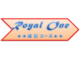 【RoyalOne開講記念】モニタリングキャンペーン