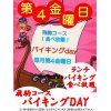 足利カントリークラブ飛駒コースバイキングデーのご案内（＾＾）/