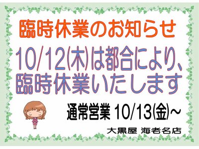 臨時休業のおしらせ