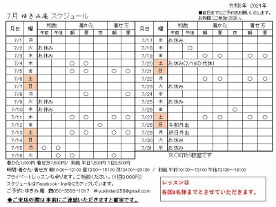 7月スケジュール