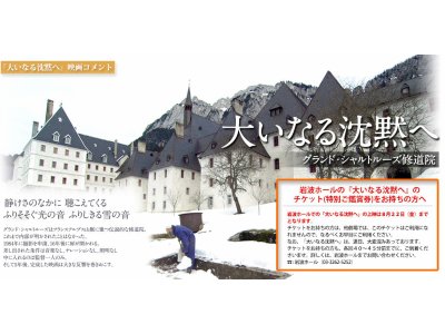 映画 『大いなる沈黙へ…』