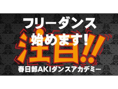 ★フリーダンス!始めますっ(^^)★