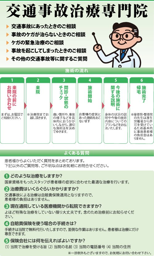 交通事故治療 深谷市 症状改善なら 今井整骨院