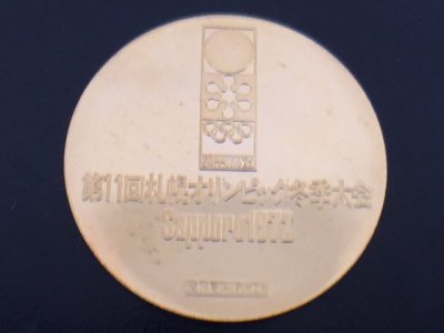 札幌オリンピック　記念金貨　お買取りさせて頂きました