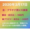黒部【貴金属買取】新型コロナウイルスの影響で貴金属相場も連日大暴落 プラチナは2500円台まで大暴落が更に進行