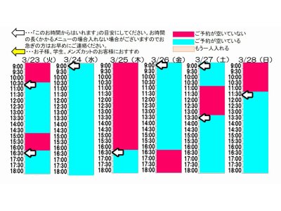 今朝のご予約状況