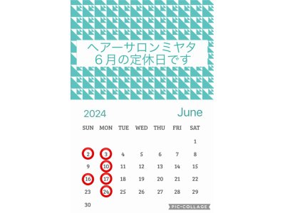 6月の定休日のお知らせです