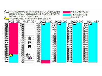 今朝のご予約状況