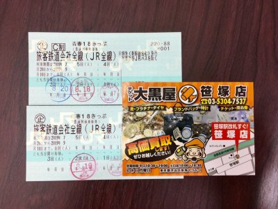 青春18きっぷ 入荷しました!